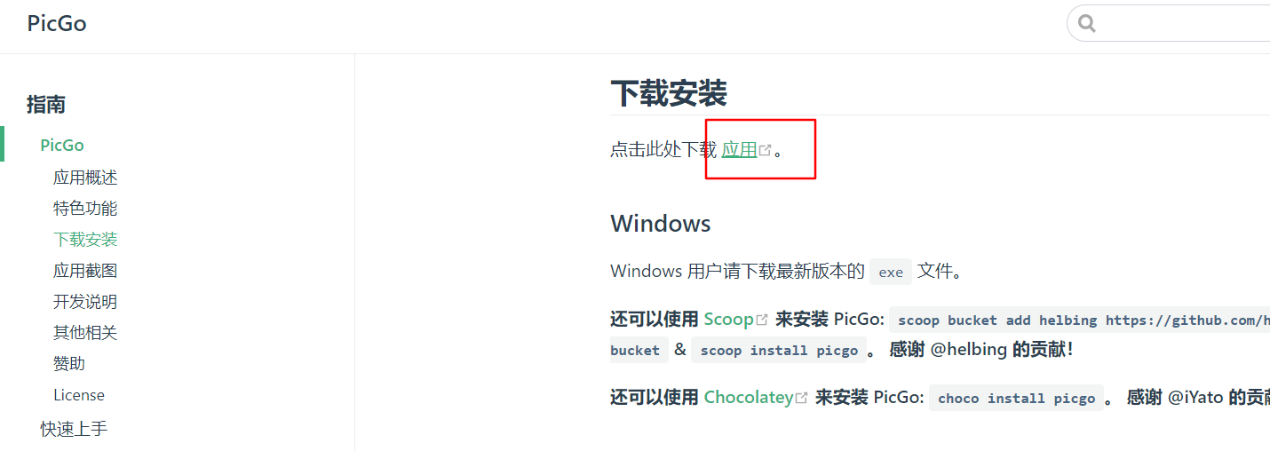 打开应用